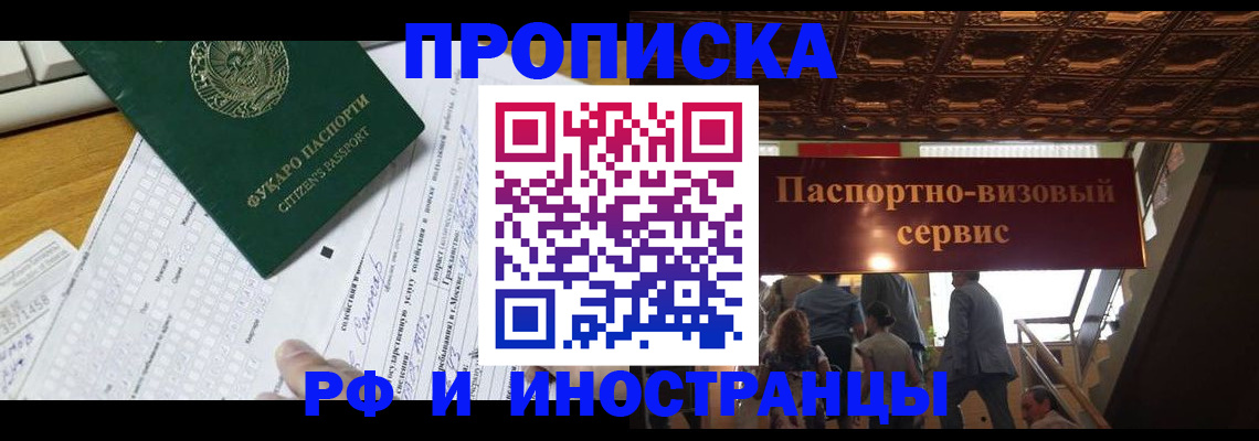 временная регистрация собственник в Белово