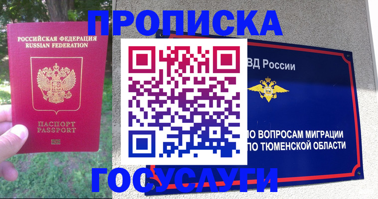 прописка для кредита в Белово