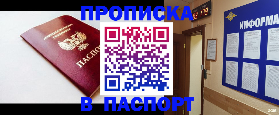 прописка от собственника в Белово