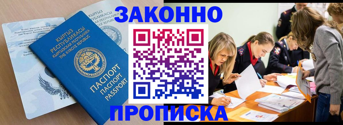 прописка гарантия в Белово