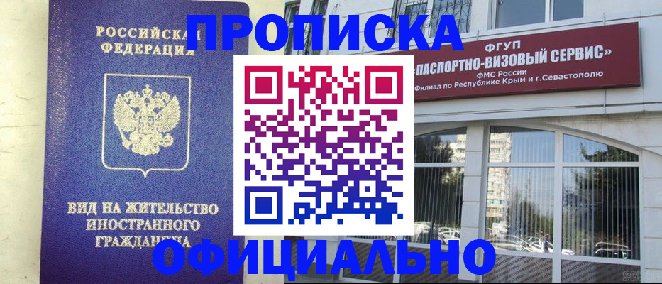 временная регистрация недорого в Белово